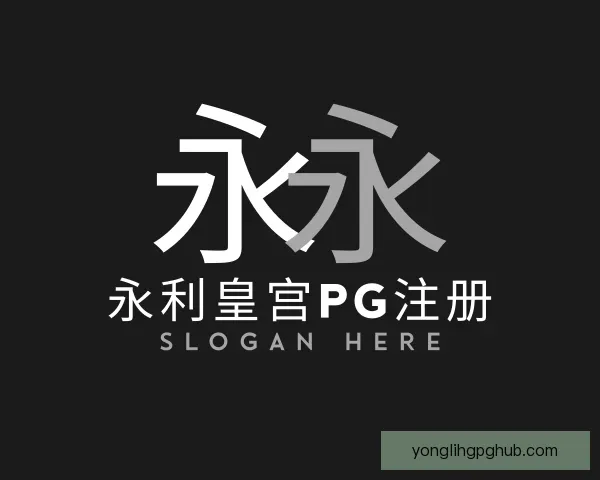 认识永利皇宫PG注册